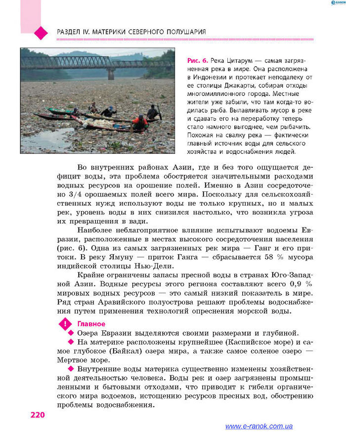 География 7 класс Довгань (Рус.)