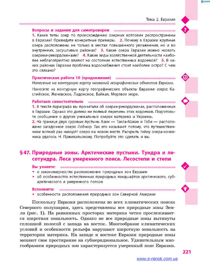 География 7 класс Довгань (Рус.)