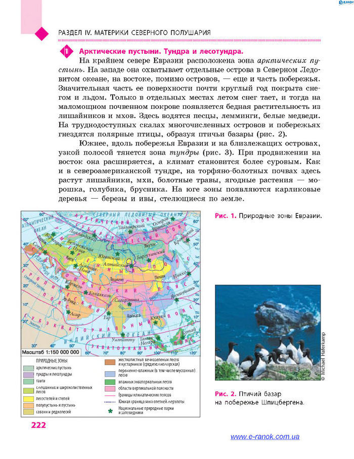 География 7 класс Довгань (Рус.)