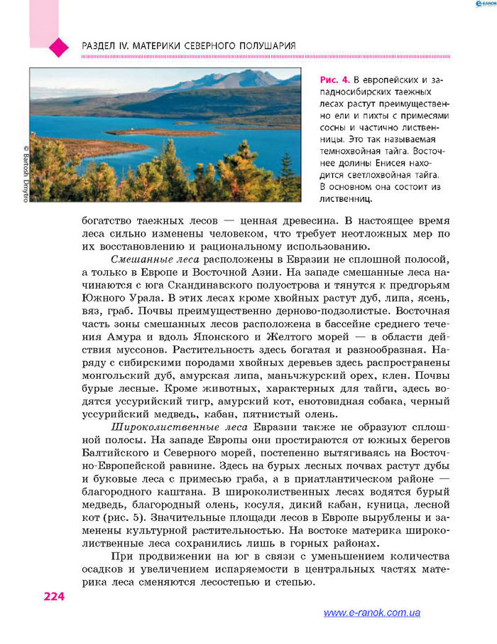 География 7 класс Довгань (Рус.)