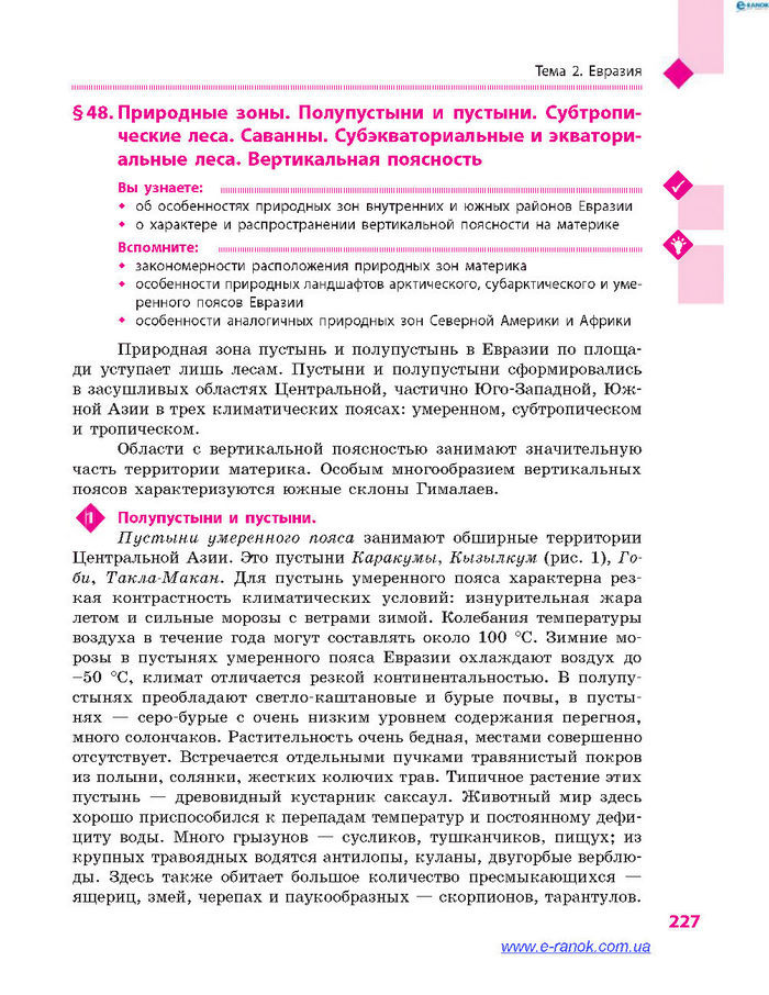 География 7 класс Довгань (Рус.)