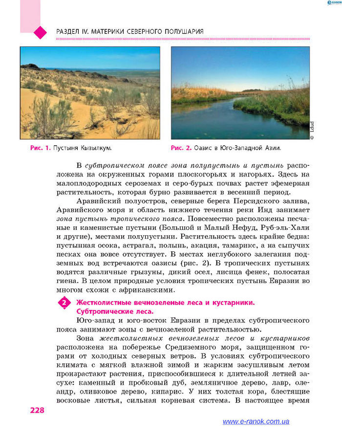 География 7 класс Довгань (Рус.)