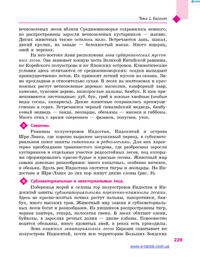 География 7 класс Довгань (Рус.)