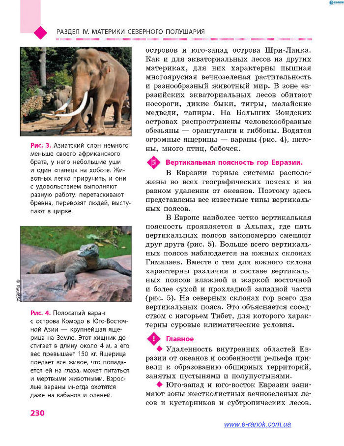 География 7 класс Довгань (Рус.)