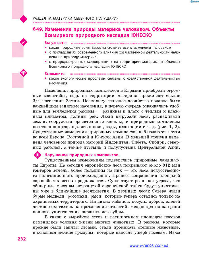 География 7 класс Довгань (Рус.)