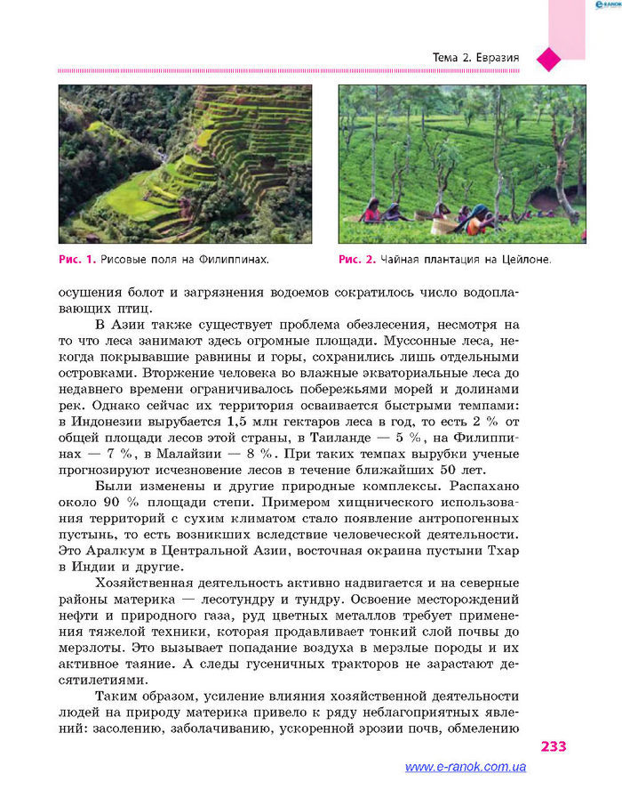 География 7 класс Довгань (Рус.)