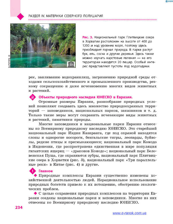 География 7 класс Довгань (Рус.)