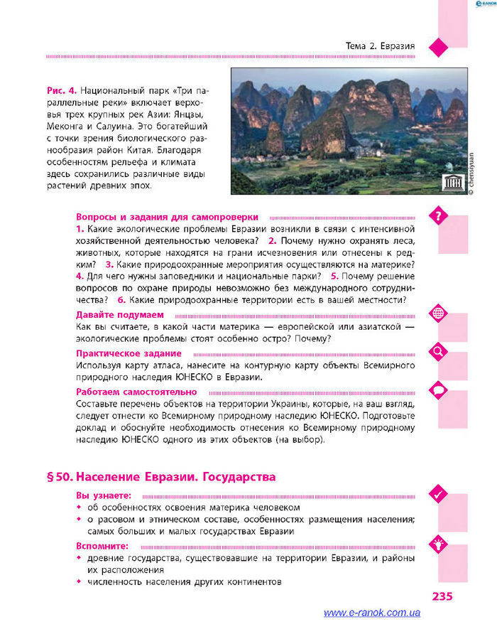 География 7 класс Довгань (Рус.)