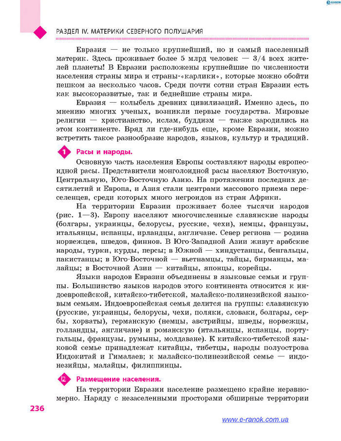 География 7 класс Довгань (Рус.)