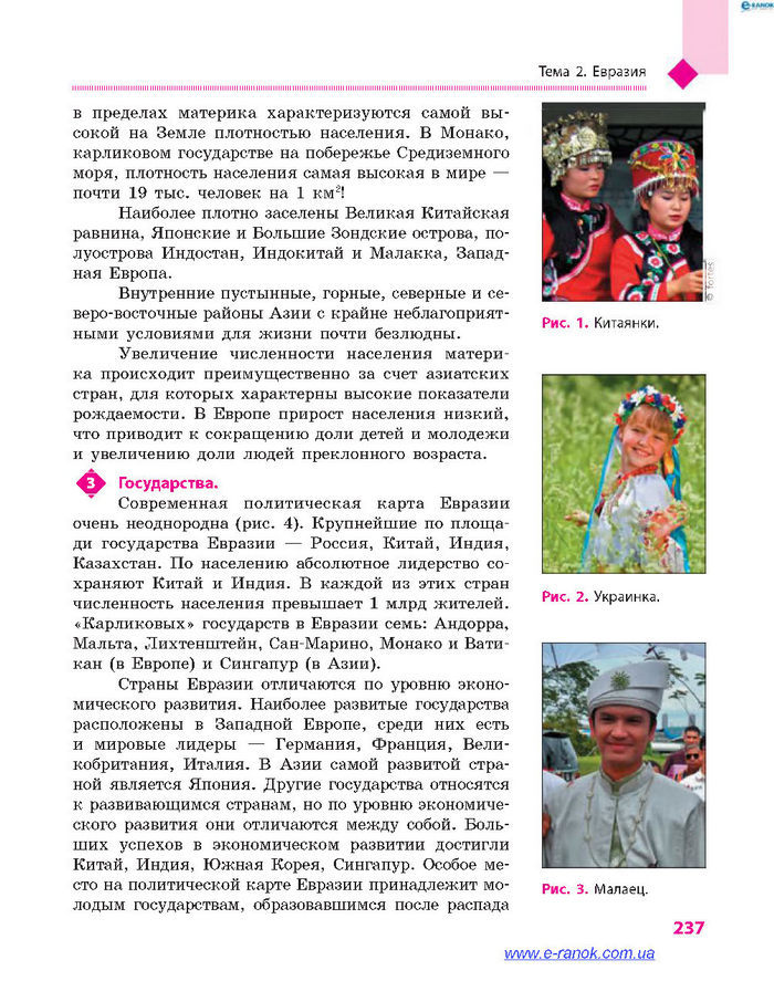 География 7 класс Довгань (Рус.)