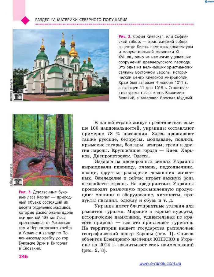 География 7 класс Довгань (Рус.)