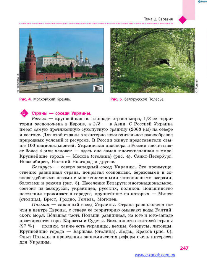 География 7 класс Довгань (Рус.)