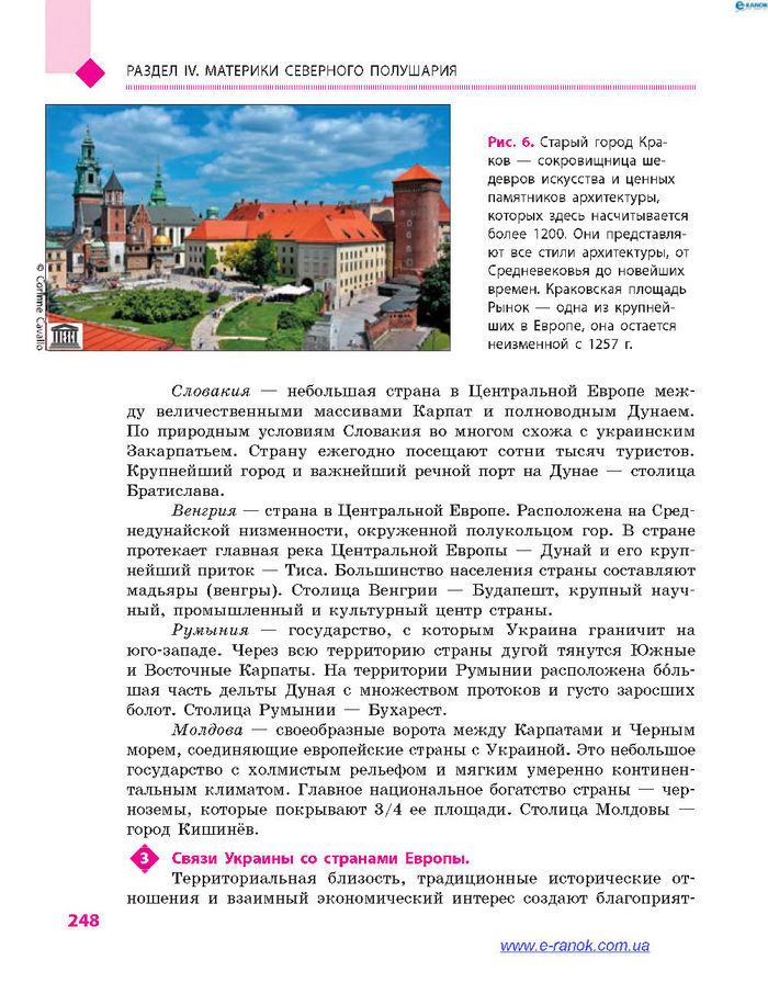 География 7 класс Довгань (Рус.)