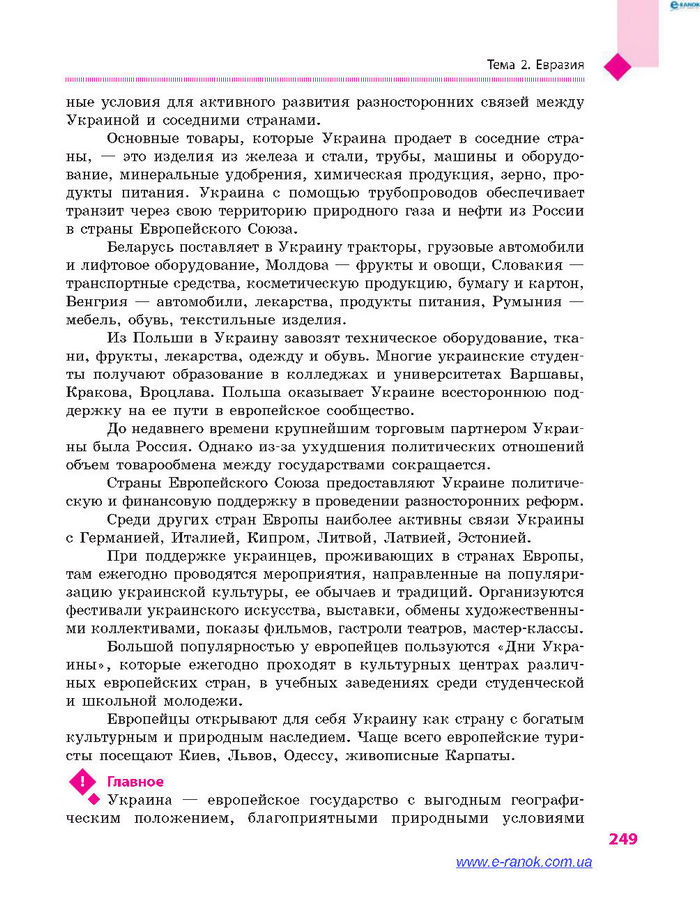 География 7 класс Довгань (Рус.)