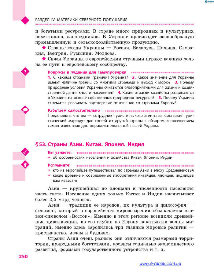 География 7 класс Довгань (Рус.)