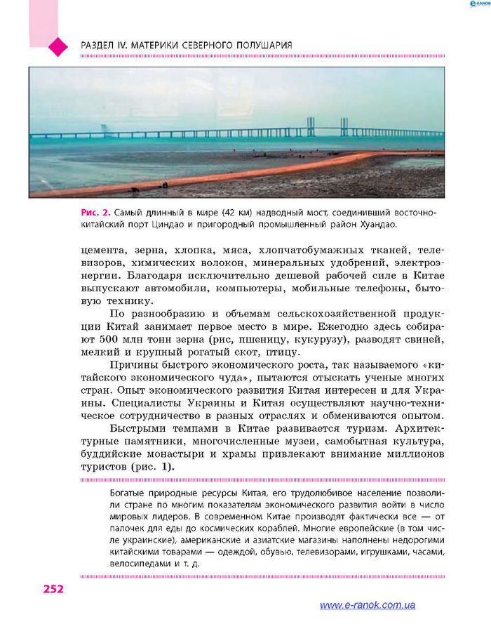 География 7 класс Довгань (Рус.)