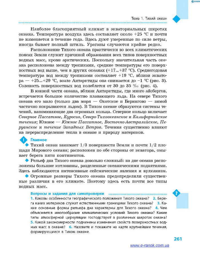 География 7 класс Довгань (Рус.)