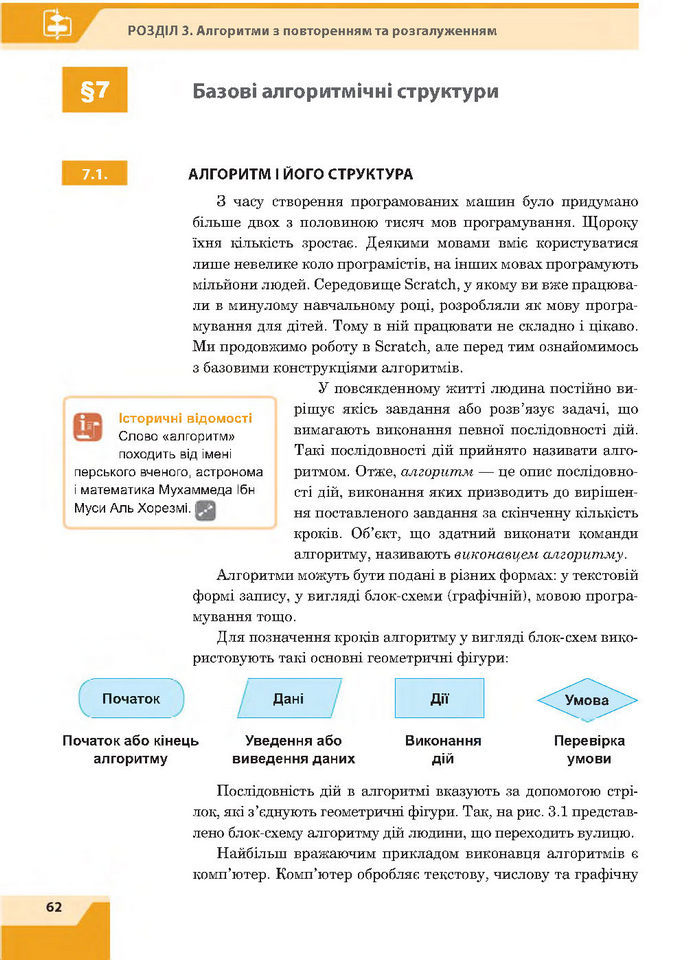 Підручник Інформатика 7 клас Казанцева 2015