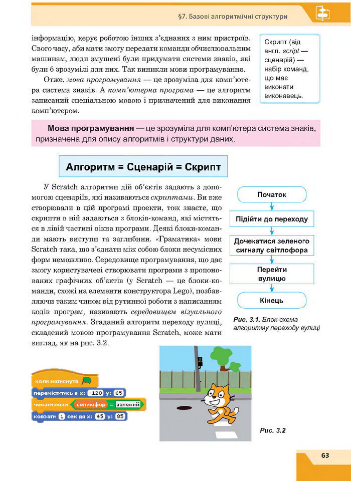 Підручник Інформатика 7 клас Казанцева 2015