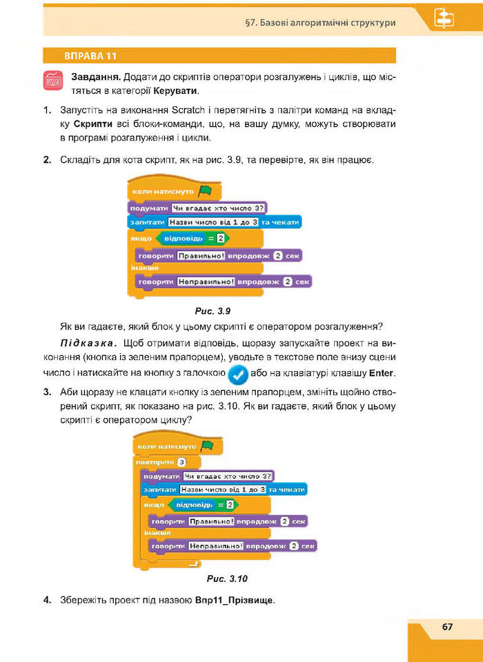 Підручник Інформатика 7 клас Казанцева 2015