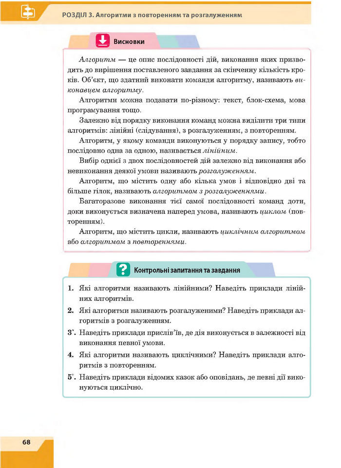 Підручник Інформатика 7 клас Казанцева 2015