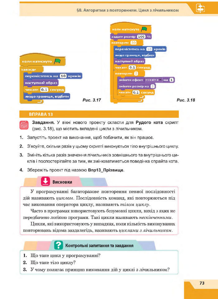 Підручник Інформатика 7 клас Казанцева 2015