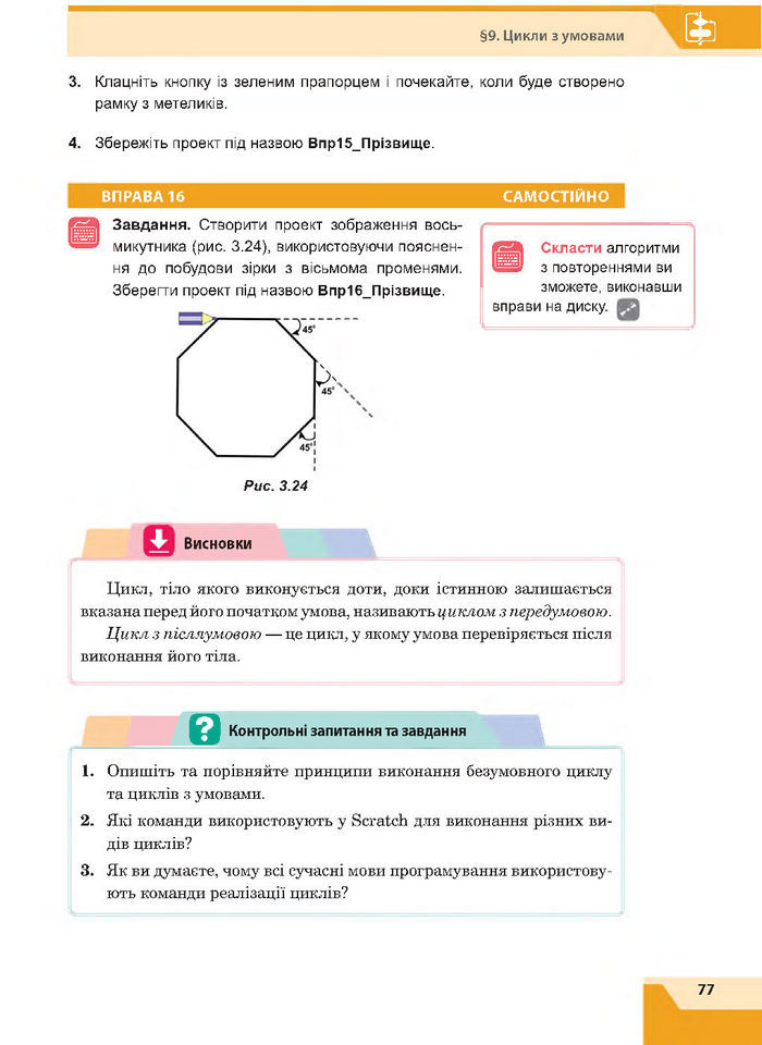 Підручник Інформатика 7 клас Казанцева 2015