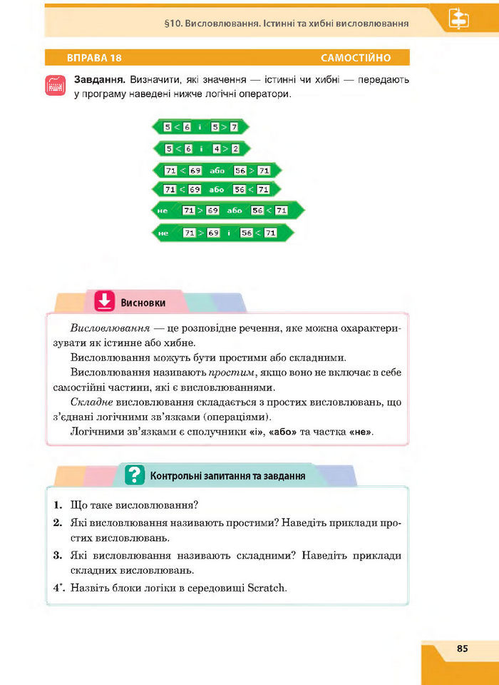 Підручник Інформатика 7 клас Казанцева 2015