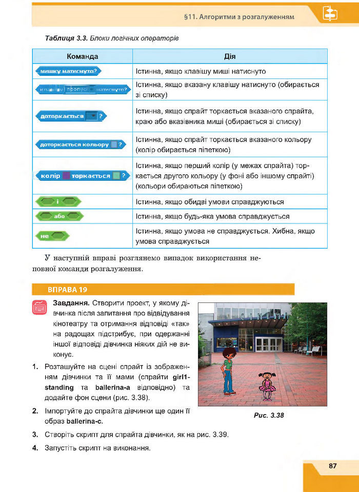 Підручник Інформатика 7 клас Казанцева 2015