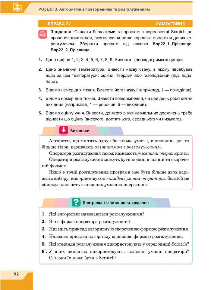 Підручник Інформатика 7 клас Казанцева 2015