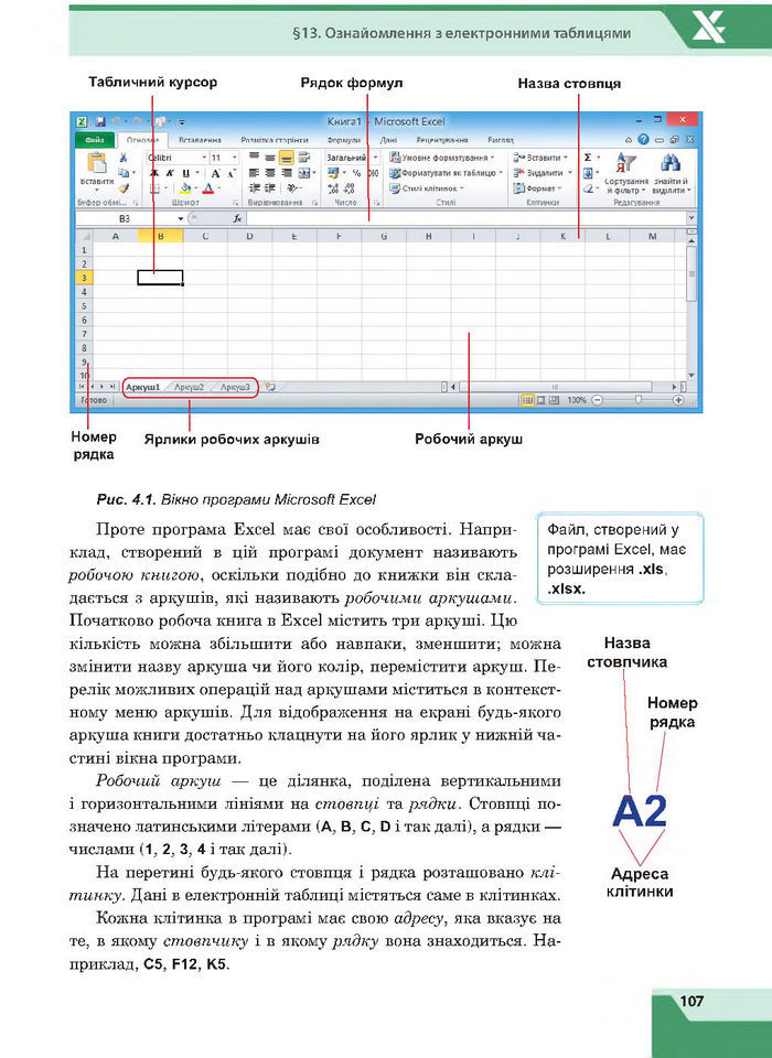 Підручник Інформатика 7 клас Казанцева 2015