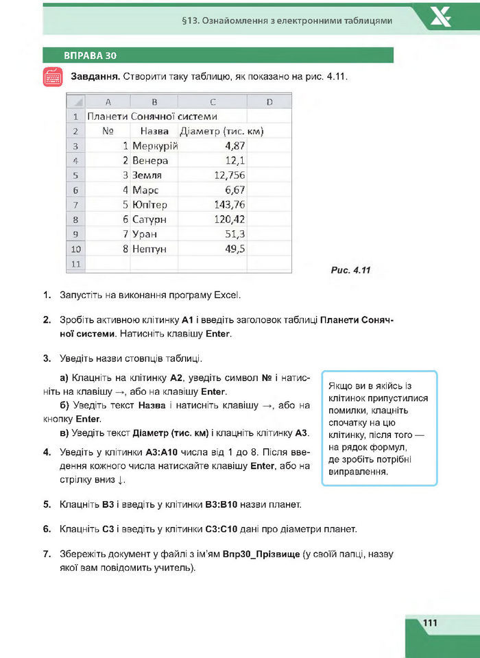 Підручник Інформатика 7 клас Казанцева 2015