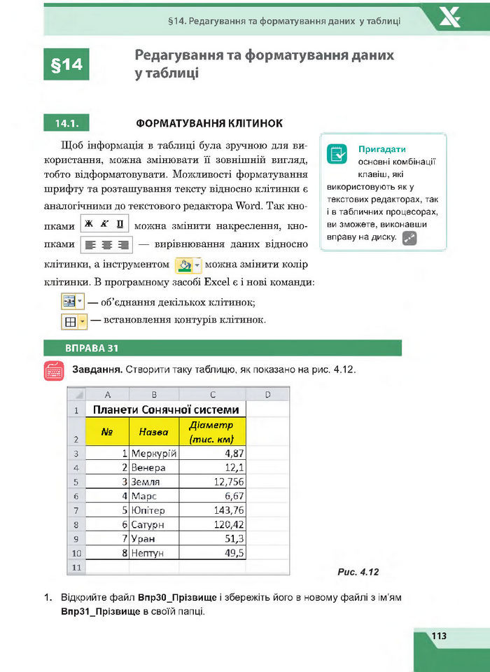 Підручник Інформатика 7 клас Казанцева 2015