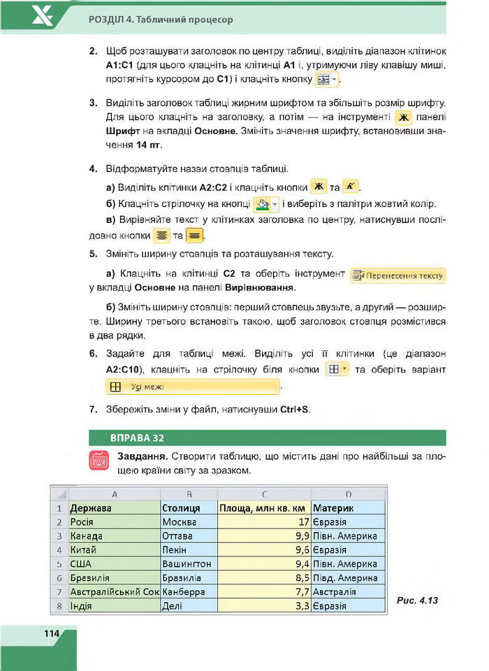 Підручник Інформатика 7 клас Казанцева 2015