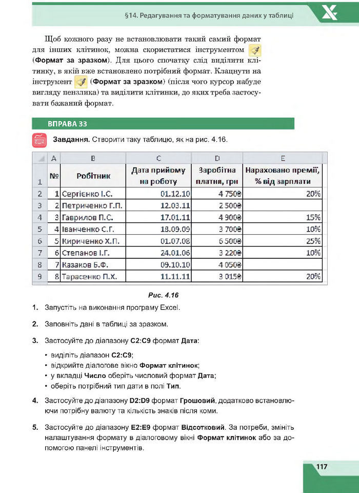 Підручник Інформатика 7 клас Казанцева 2015