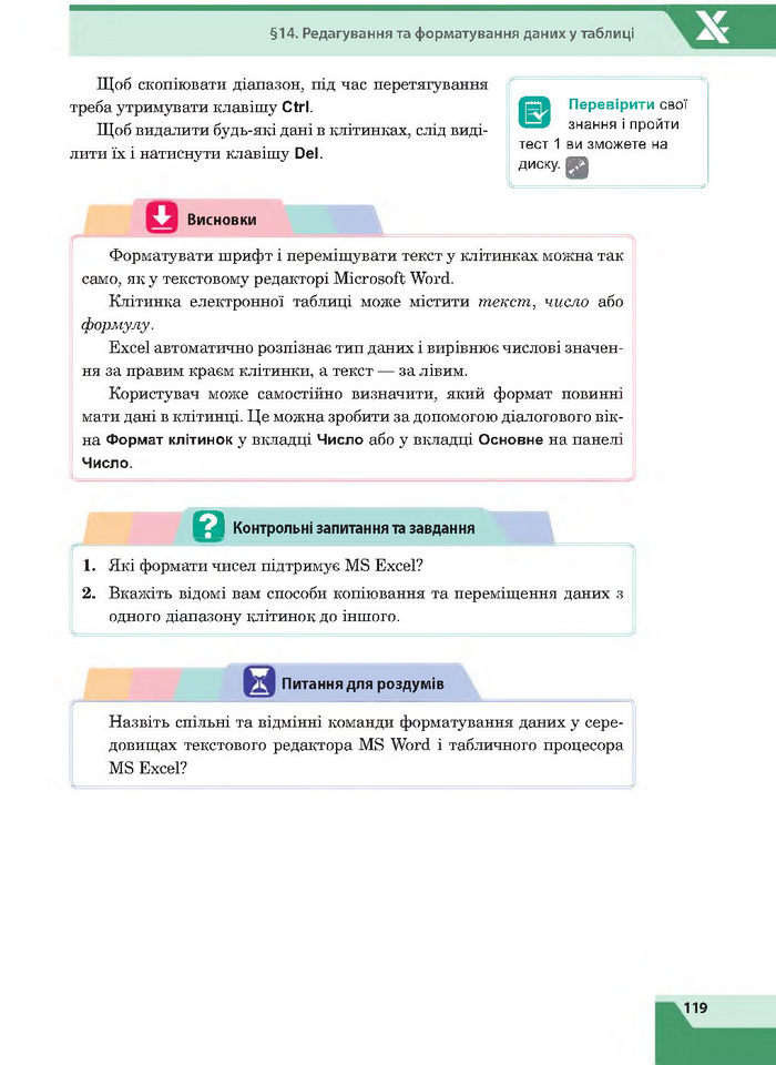 Підручник Інформатика 7 клас Казанцева 2015