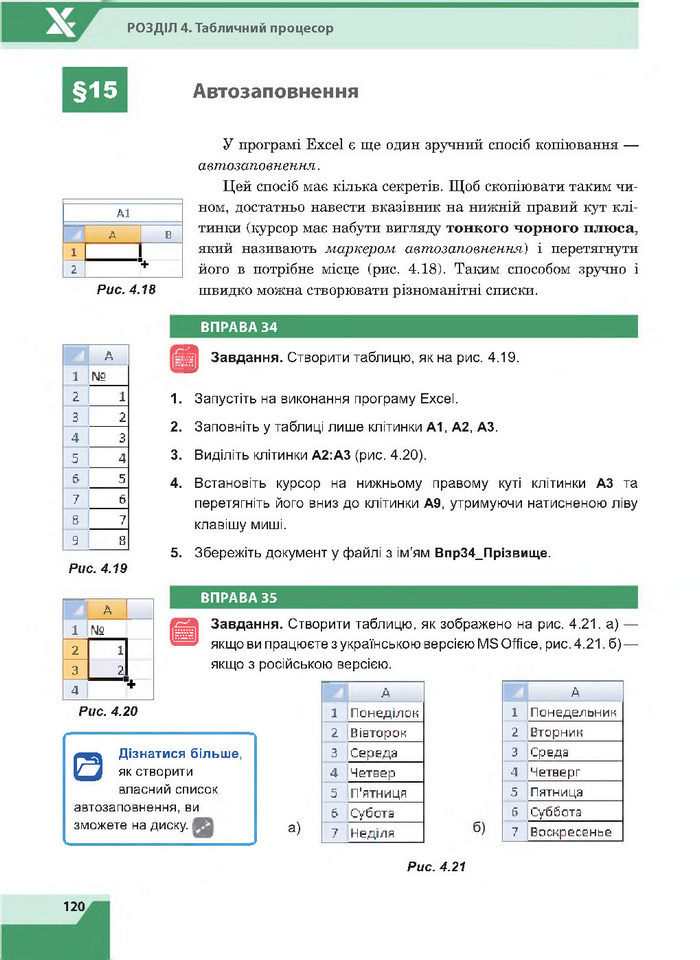 Підручник Інформатика 7 клас Казанцева 2015