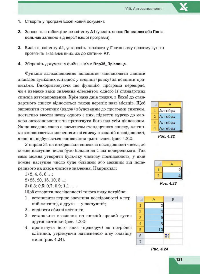 Підручник Інформатика 7 клас Казанцева 2015