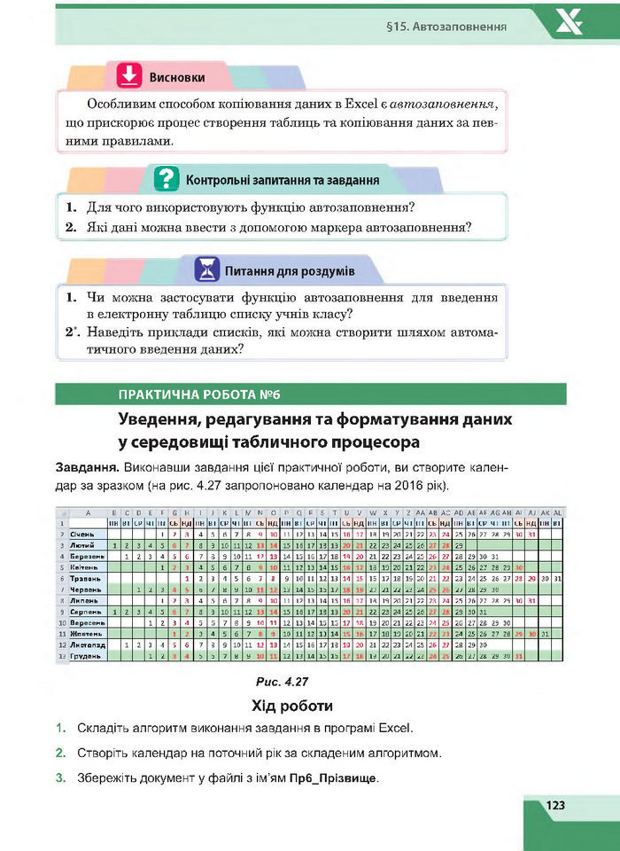 Підручник Інформатика 7 клас Казанцева 2015