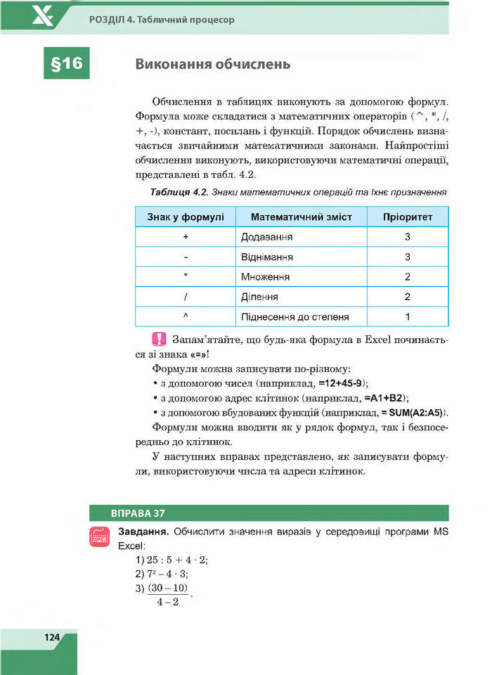 Підручник Інформатика 7 клас Казанцева 2015