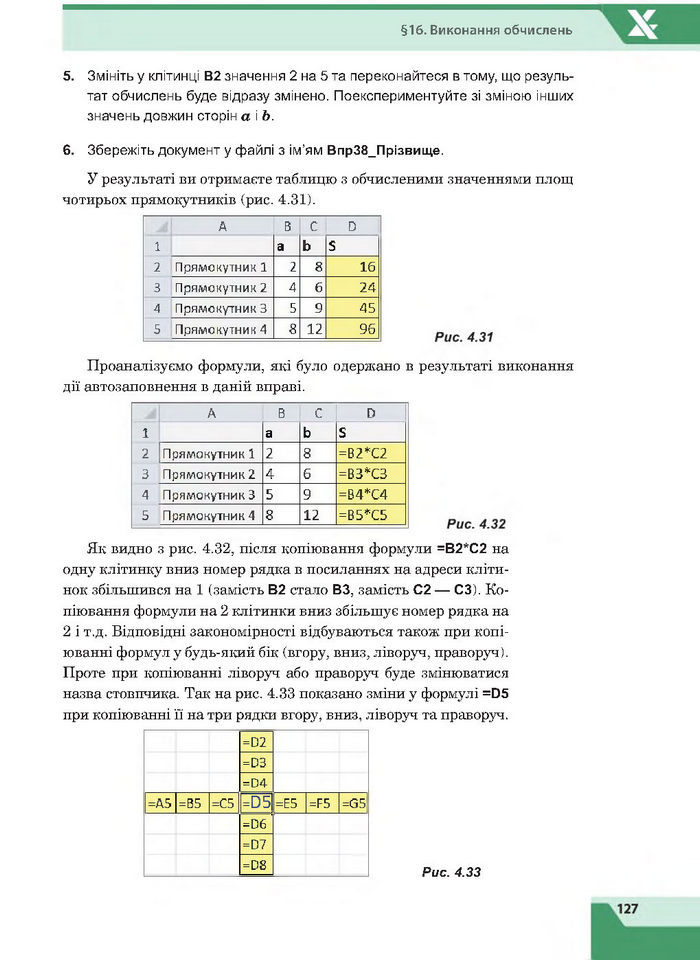 Підручник Інформатика 7 клас Казанцева 2015