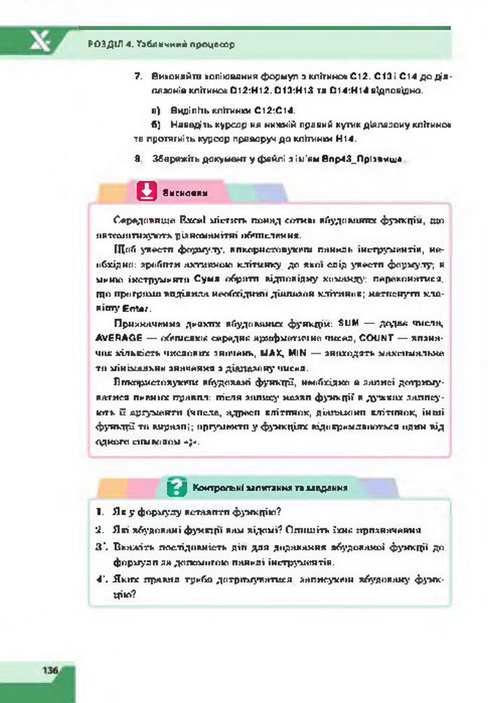 Підручник Інформатика 7 клас Казанцева 2015