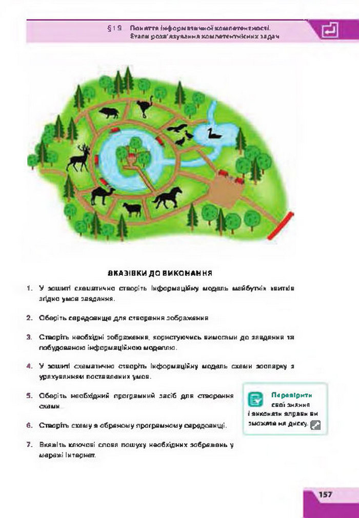 Підручник Інформатика 7 клас Казанцева 2015