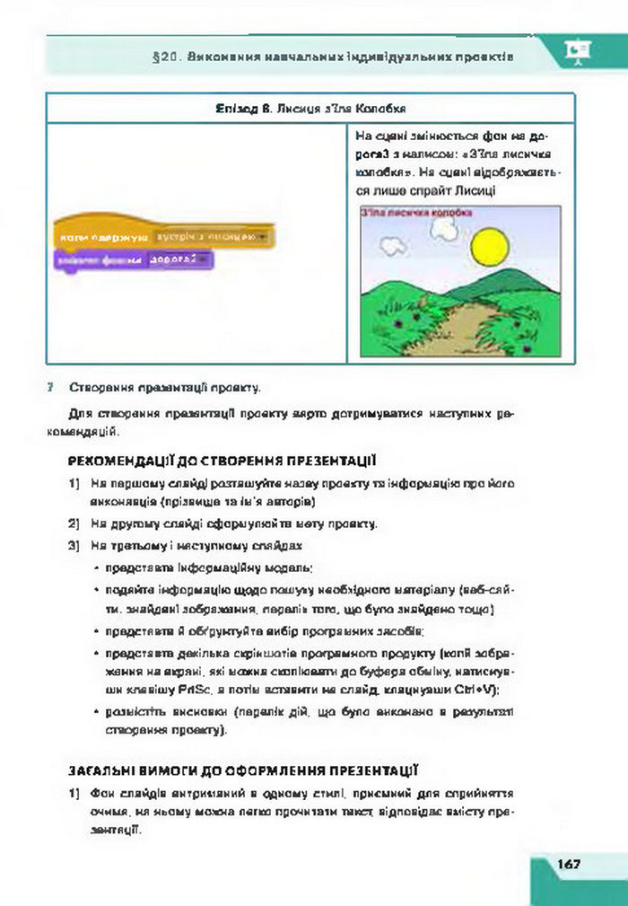 Підручник Інформатика 7 клас Казанцева 2015