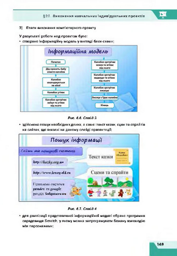 Підручник Інформатика 7 клас Казанцева 2015