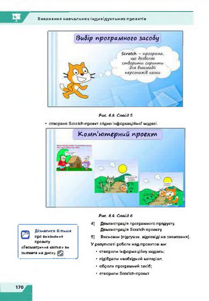 Підручник Інформатика 7 клас Казанцева 2015