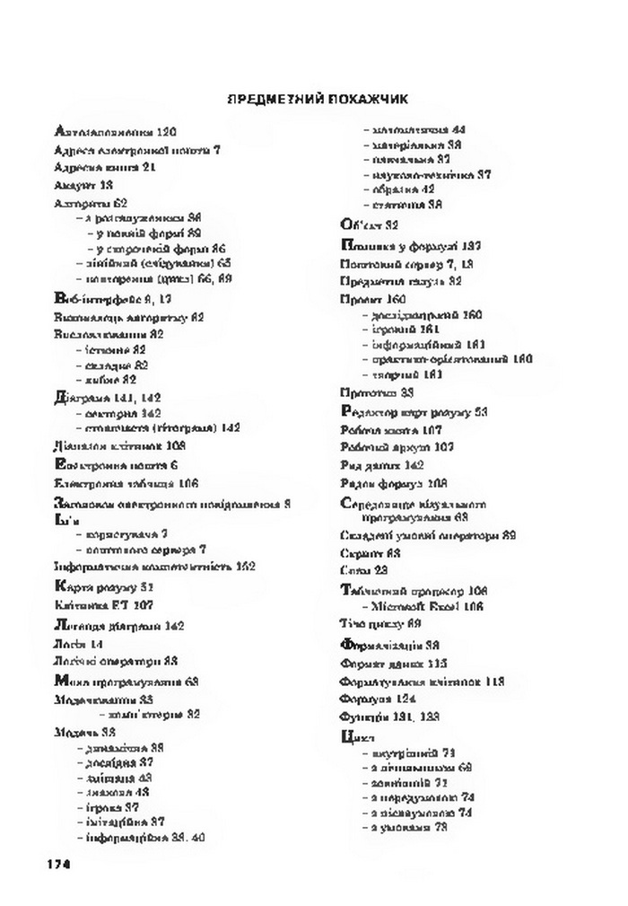 Підручник Інформатика 7 клас Казанцева 2015