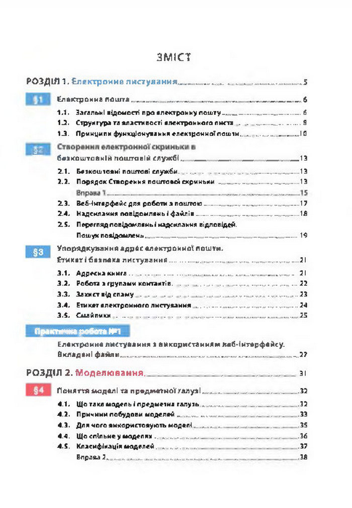 Підручник Інформатика 7 клас Казанцева 2015