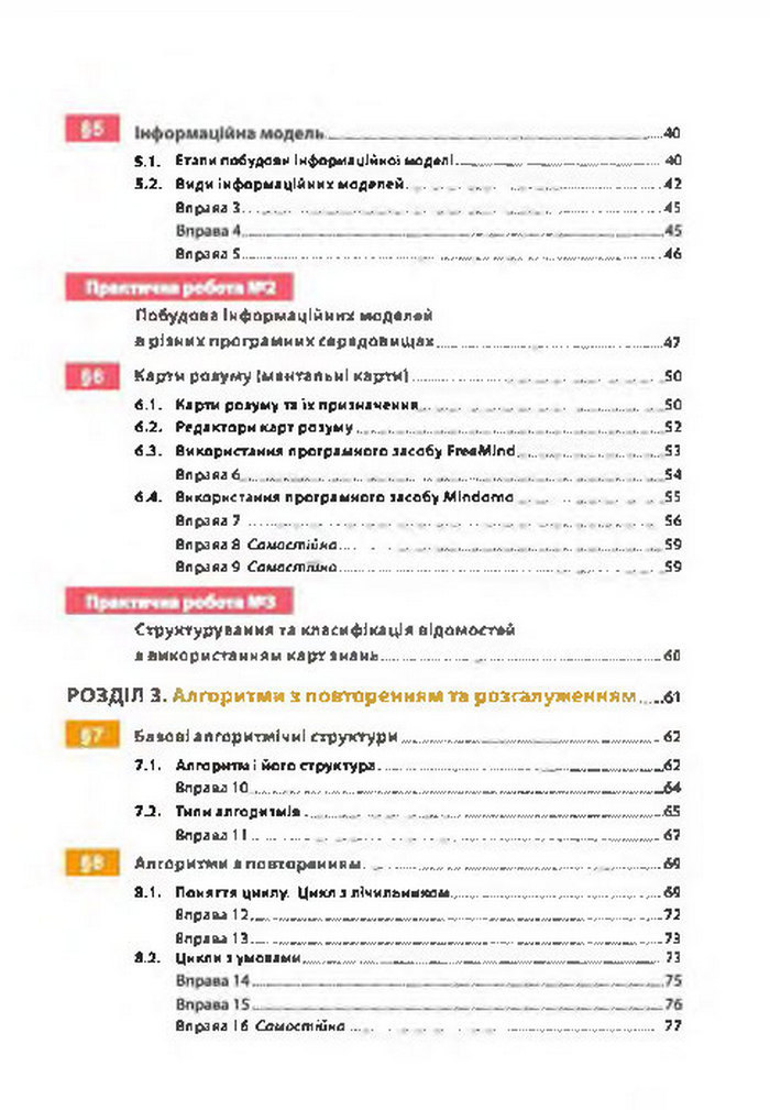 Підручник Інформатика 7 клас Казанцева 2015