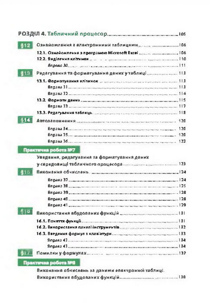 Підручник Інформатика 7 клас Казанцева 2015